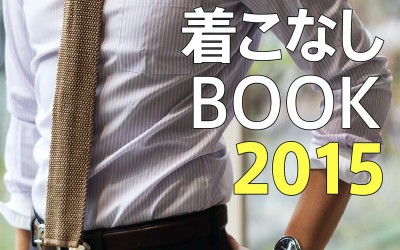 クールビズ商戦を前に電子書籍発売