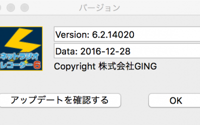 ネットラジオレコーダーの不具合とその解決（2017年1月）