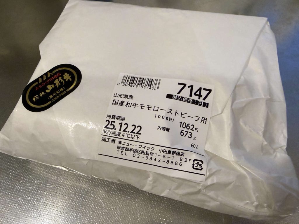 黒毛和牛を入手